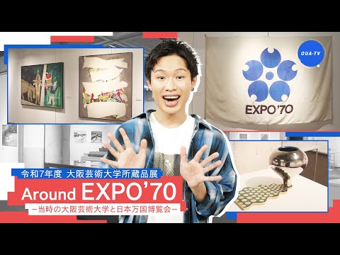 大阪芸大テレビ第817回-2025.10.4.ON AIR