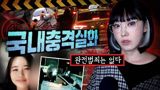 Download lagu [3시간] 당신의 옆집에서 벌어지고 있는 국내 범죄사건 모음집 mp3