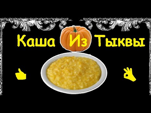 Каша Из Тыквы Традиционная / Книга Рецептов / Bon Appetit