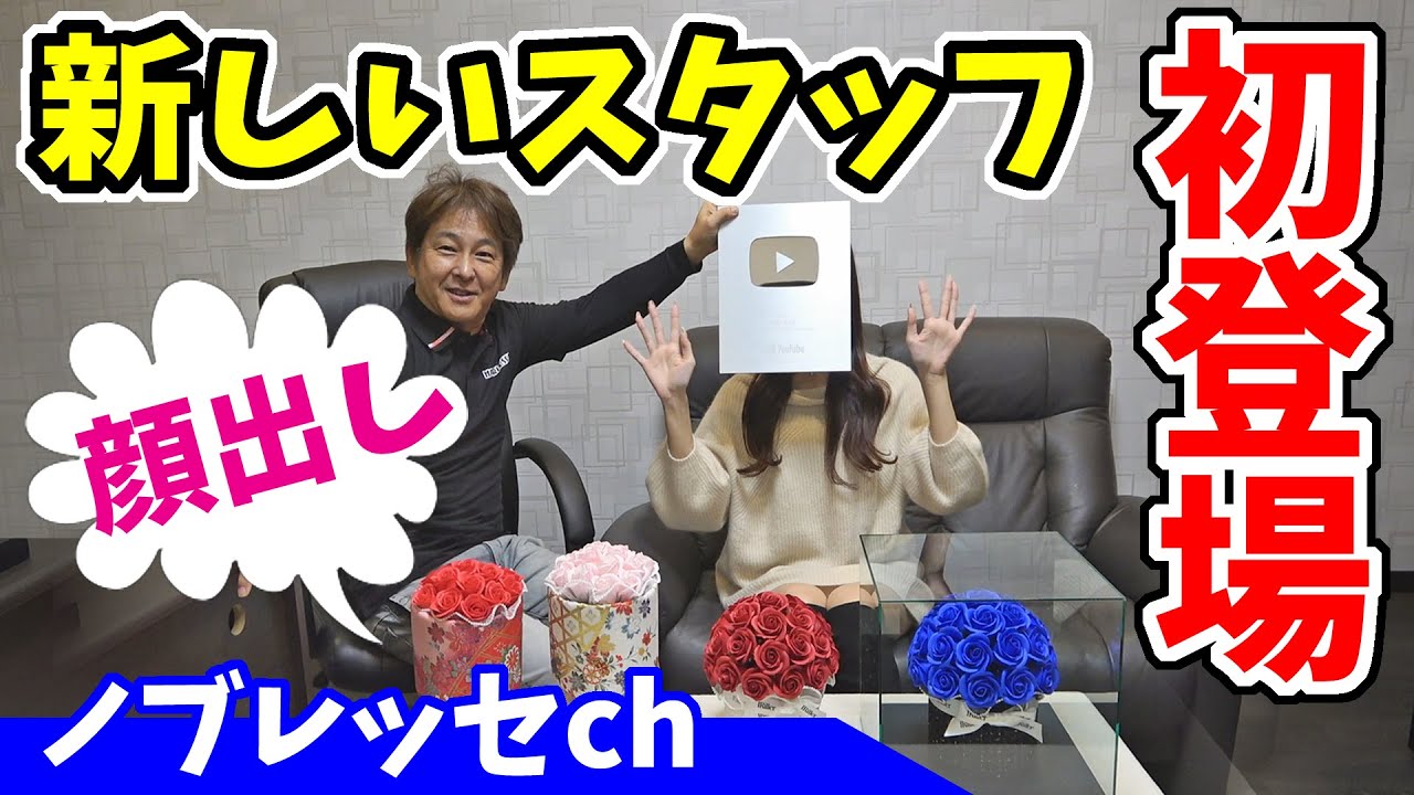 【ノブレッセ】YouTube カメラマン｜Rikaちゃん初登場