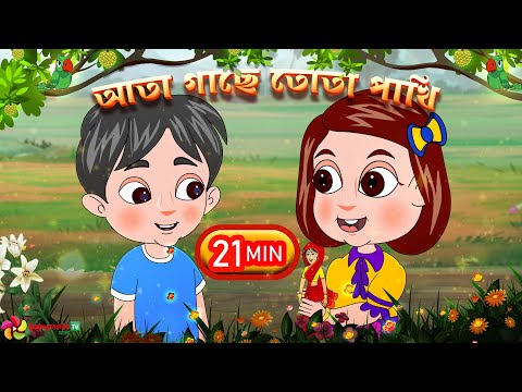 Ata Gache Tota Pakhi and More Bangla rhymes collection for kids | BabymateTV Bangla