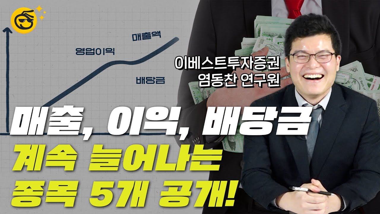 [부꾸미TALK]따라하기만 하면 돈 버는 배당주 투자법