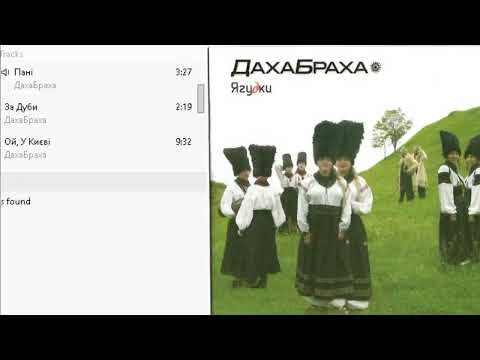 ДахаБраха (dakha brakha) - Ягудки (yagudky)(2007) Ukrainian, folk, world