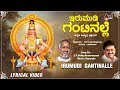 Irumudi Gantinale Kannada Lyrical Video Dr S P Balasubrahmanyam Ilayaraja Shri Nalin Singh