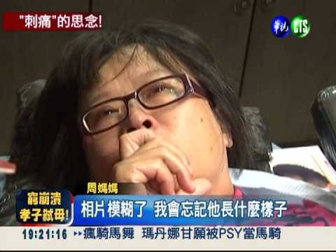 怕老了忘記他... 慈母臂刺亡兒像