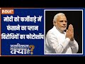 Haqiqat Kya Hai: 'Abusing system' of Modi opponents; "conspiracy" with a hate story against Modi?