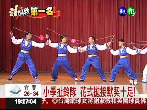 小學生真會"扯"! 花式拋接難不倒