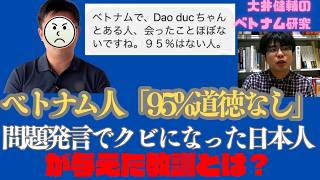 ベトナムを見下す日本人が直面する冷酷な現実