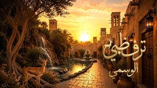 كلمات اغنية ترف ظبي الوسمي