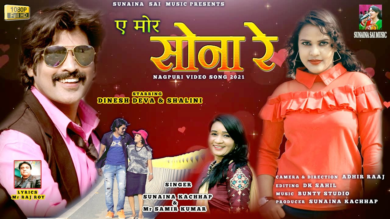 AE MOR SONA RE // Ft. DINESH DEVA & SHALINI // SUNAINA KACHHAP & KUMAR SAMIR // NAGPURI VIDEO SONG