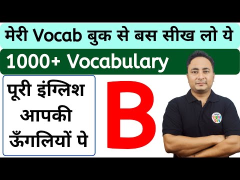 A से शुरू होने वाले शब्द । Vocabulary Words starting with A । Spoken English Guru
