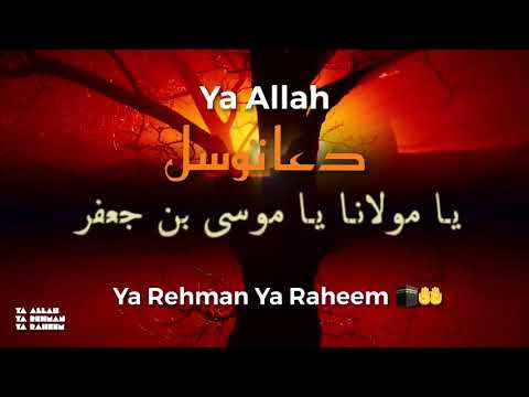 Dua e Tawasul ( دعا توسل ) - Soulful Voice