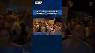 תזכורת מרגשת: הנוער שתמיד היה שם. נוער כפר סבא במוצאי שבת לאחר חטיפתו של הדר גולדין, לפני 11 שנים. (חדשות ערוץ 7) - התמונה מוצגת ישירות מתוך אתר האינטרנט יוטיוב. זכויות היוצרים בתמונה שייכות ליוצרה. קישור קרדיט למקור התוכן נמצא בתוך דף הסרטון
