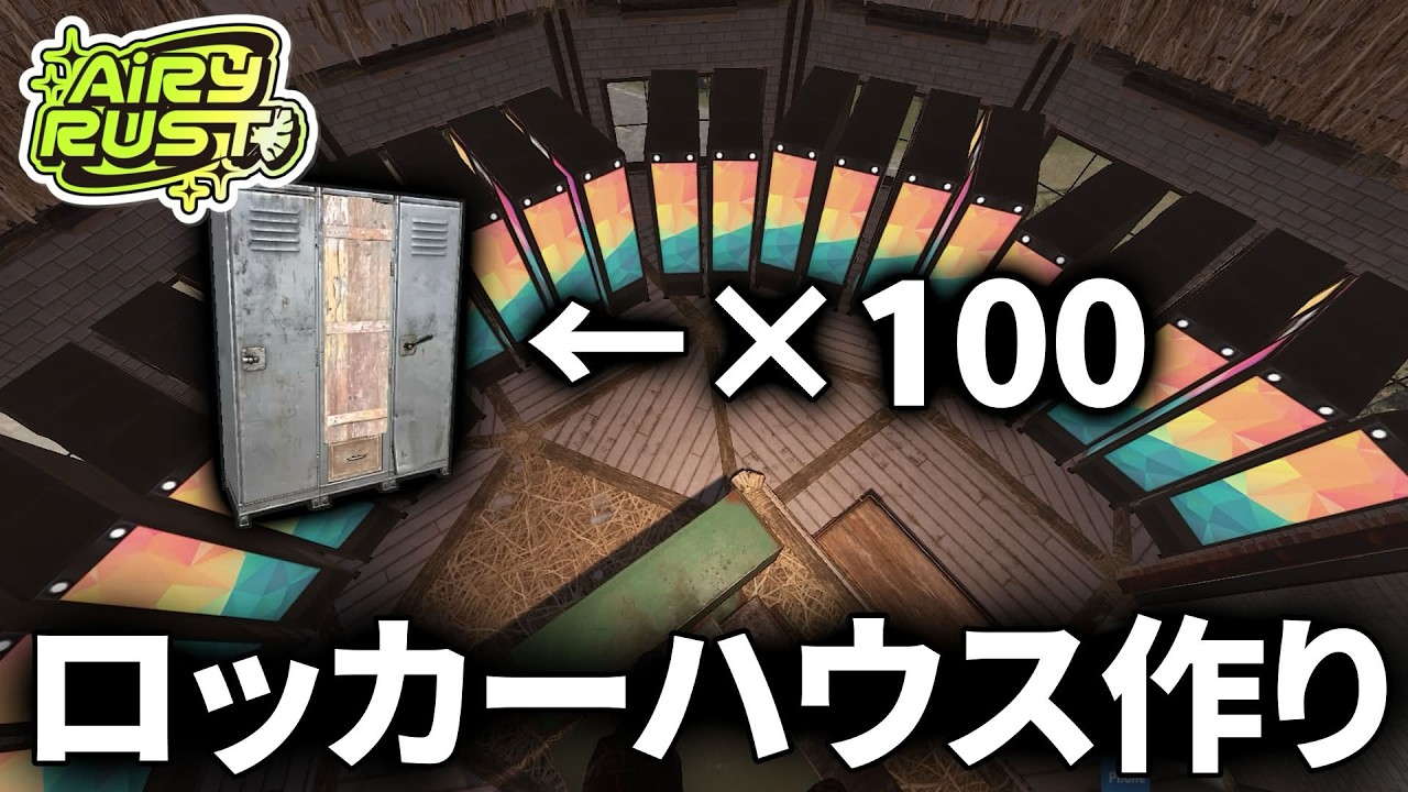 【#エアラス】まもなく終盤だぁ;;【Rust】