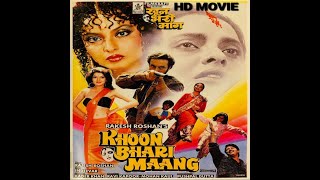 Khoon bhari maang HD hindi movie 1988 -Rekha Kabir