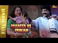 Mamta Ki Pukar (Maa Aayana Bangaram) Full Movie Hindi Dubbed | Dr. Rajsekhar, Soundarya, Kasthuri