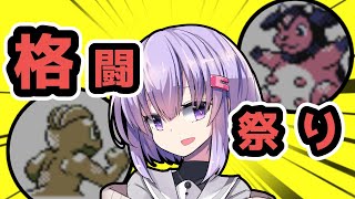 【ポケモンクリスタル縛りプレイ】使い捨てられし技々 part3【結月ゆかり-雫-A.I.VOICE実況】