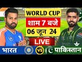🔴Live: India vs Pakistan 3rd T20 Match |T20 WC 24| Live Cricket Match Today| Cricket19Game #indvspak