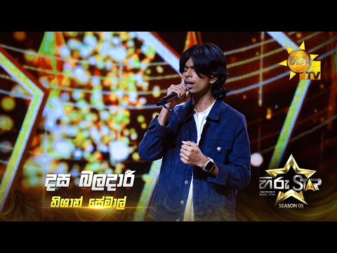 Dasa Baladari (දස බලධාරී) | Thishan Semal | Hiru Star Season 05 🎙💥