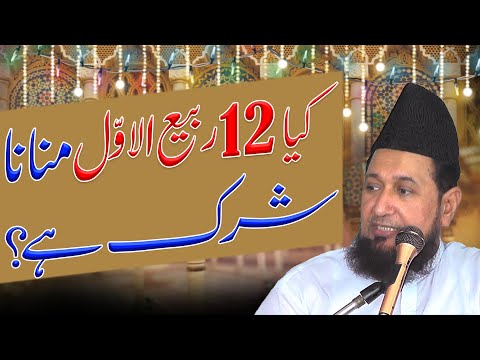 Kia 12 Rabi Ul Awal Manana Shirk Hai? | Kia Eid Milad un Nabi SAW Biddat Hai?