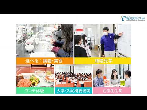 【横浜薬科大学】