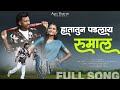 Hatatun Padlay Rumal हातातुन पडलाय रुमाल AjayVarthe Payal Varthe S