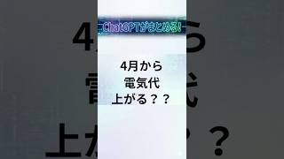 4月から電気代上がる？   #値上げ  #節約  #家計管理  #生活費  #固定費削減  #節約術  #お金の知識  #家計見直し  #光熱費  #電気代高騰  #4月  #知らないと損