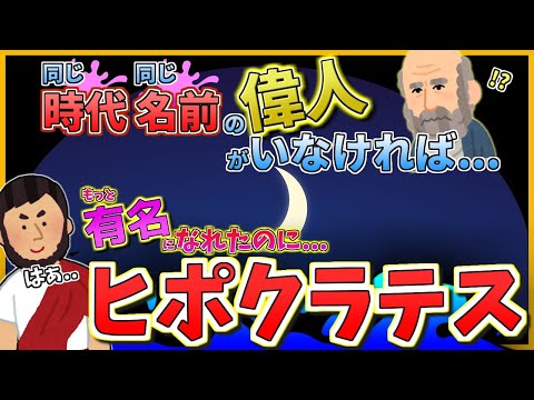 ヒポクラテス - 定義