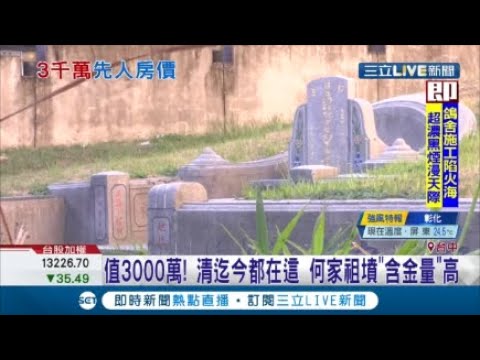 何家祖墳
