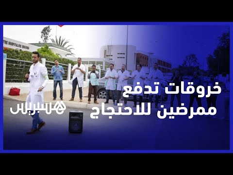 خروقات قانونية تدفع ممرضين بالمركز الاستشفائي الجامعي ابن سينا للاحتجاج