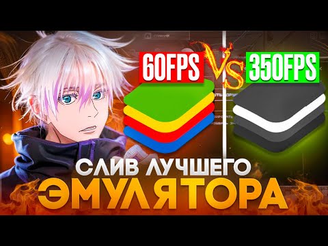 СРАВНЕНИЕ БЛЮСТАКСОВ | СЛИВ ЛУЧШЕГО КАСТОМНОГО BLUESTACKS ДЛЯ STANDOFF 2 БЕЗ ВЫЛЕТОВ