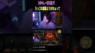 【ドラクエ】えっ〇な服を着ようか迷った結果  #yunocy #コスプレ #shorts #twitch #tiktok #live #コスプレ