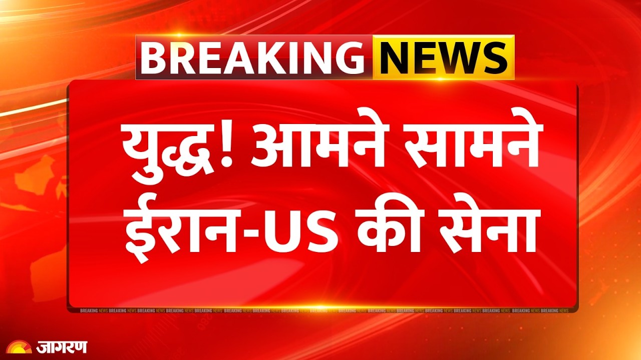 Iran-US War Update : ईरान से आर-पार की जंग में अमेरिका,उतारे 2000 नए सैनिक Attack | Breaking News