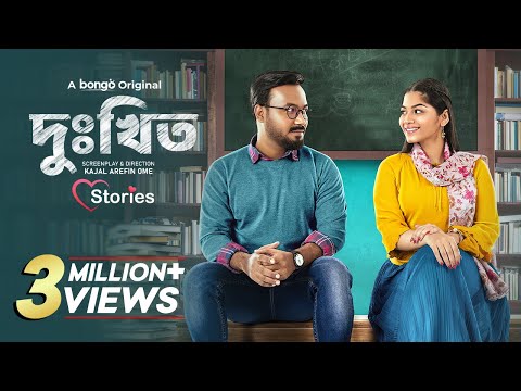 Dukkhito | দুঃখিত | Polash | Parsa Evana | Kajal Arefin Ome | New Bangla Romantic Natok 2025