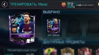ВКИНУЛ MESSI В MESSI!!!
