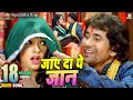 Jayeda Ye Jaan Full Song Nirahua Hindustani