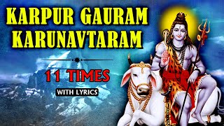 Karpur Gauram Song With Lyrics  कर्पूर