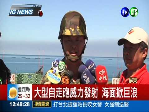 模擬殲滅敵艦 國軍屏東火砲操演