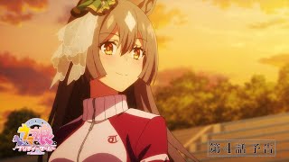 [動畫] ウマ娘 プリティーダービー S305(防雷 