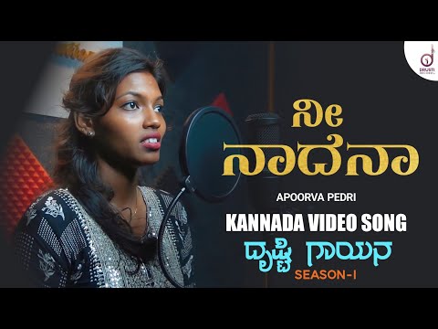Nee Naadena | Kannada Cover Video Song | Apoorva Petri | Drusti Gayana | Drusti Record's