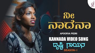 Nee Naadena | Kannada Cover Video Song | Apoorva Petri | Drusti Gayana | Drusti Record's