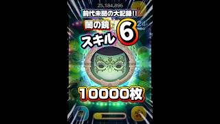 【ツムツム】前代未聞の大記録！闇の鏡 10000枚！フル動画は関連動画から！#ツムツム #shorts #short #ツイステ