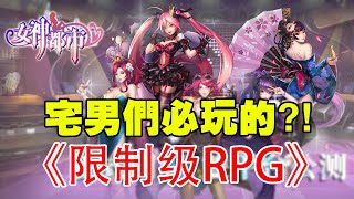 【CN游戏试玩】女神都市 限制级RPG!