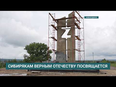 10 метров высота. Мемориальный комплекс участникам СВО возводят в Нижнеудинске