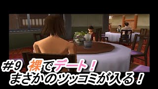 綾とのデート！お前は何してんだよｗペンキ塗り事件も解決＃9【風雲録4】