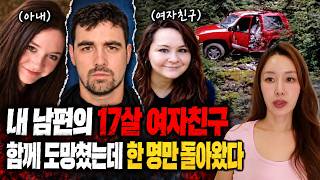 Download lagu 아내의 장례식에 17살 여자친구를 데려온 남편… 그들은 왜 도망쳤을까 mp3