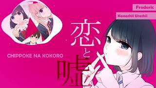 Kanashii Ureshii : Frederic  [ Lyrics Romaji ]