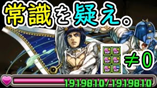 【パズドラ】2500－2500は０ではない！？一般常識すら疑う新年一発目・ジョジョコラボの調整企画(HPを1919810にしたパーティでエンリコ・プッチ降臨超絶壊滅級！)(ゆっくり実況)