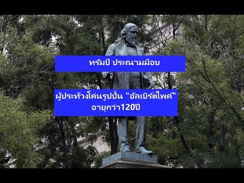 คลิกเพื่อดูคลิปวิดีโอ