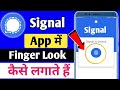Signal App Me Lock Kaise Lagaye | Signal App Ko Lock Kaise Kare | Signal App Lock Tricks